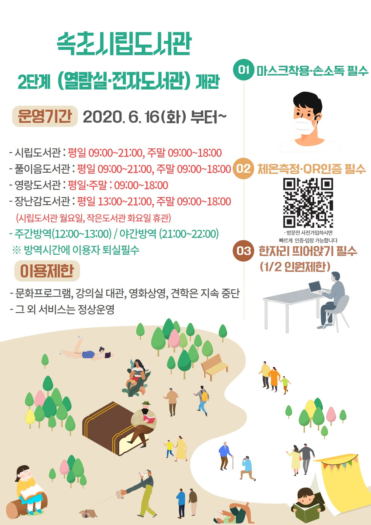 속초시립도서관.