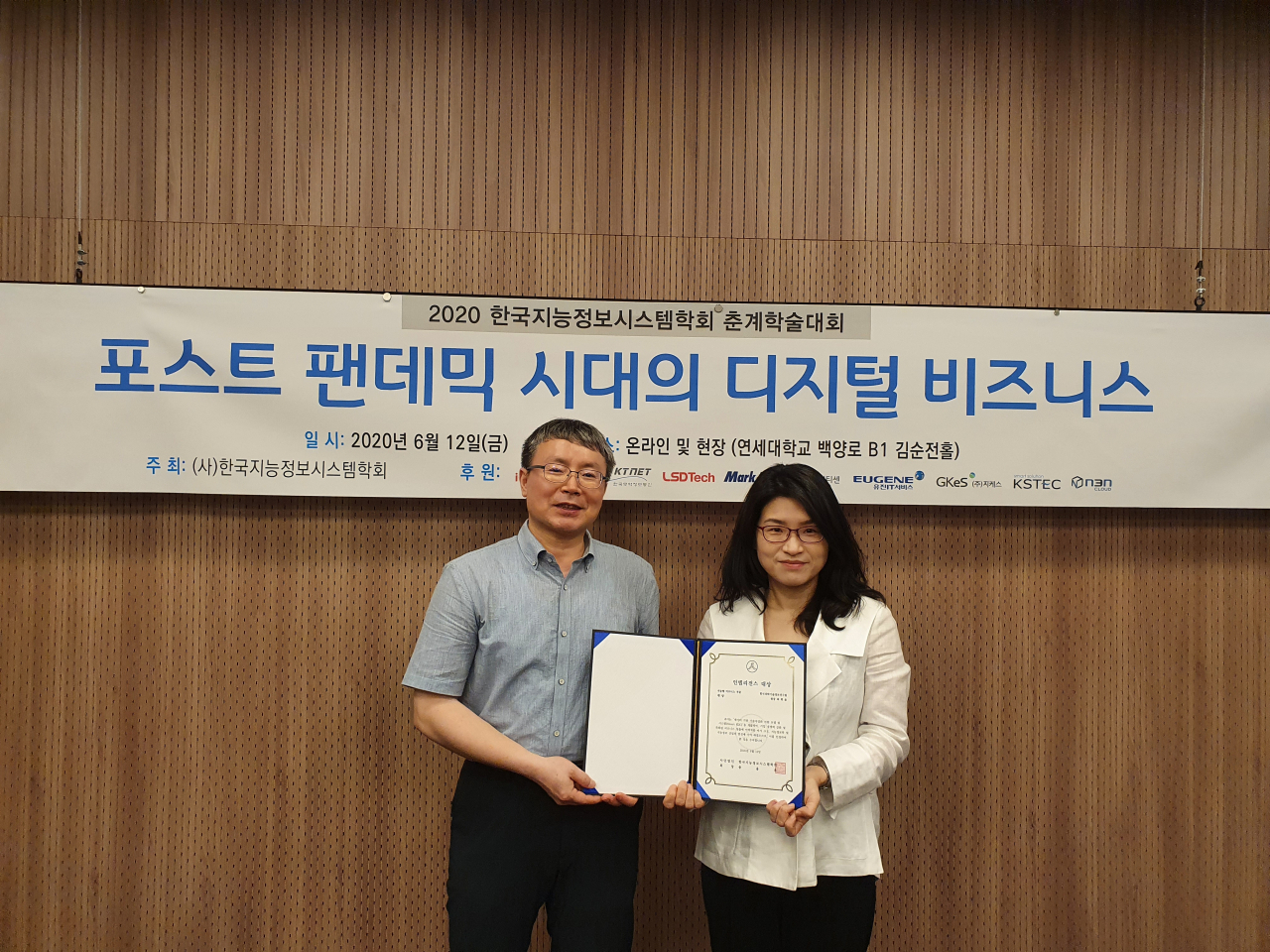 김은선(오른쪽) KISTI 데이터분석본부장이 12일 연세대학교에서 열린 한국지능정보시스템학회에서 송용욱 학회장으로부터 2020 인텔리전스 비즈니스 대상을 수상하고 있다.[KISTI 제공]