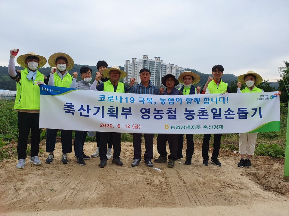 농협축산경제 축산기획부 직원들이 일손돕기에 앞서 기념촬영을 하고 있다. [농협 제공]