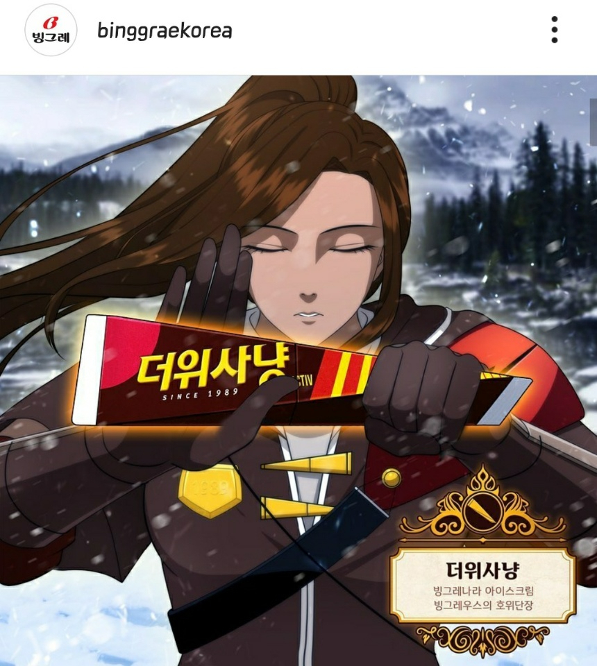 빙그레 더위사냥 캐릭터 [사진출처=빙그레 공식 SNS]