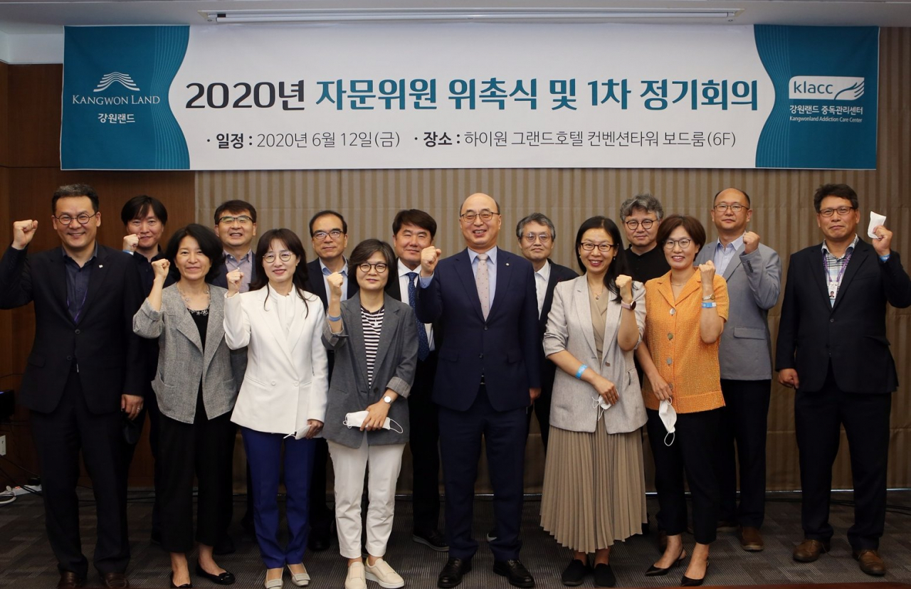 강원랜드 중독관리센터 자문위원 위촉식