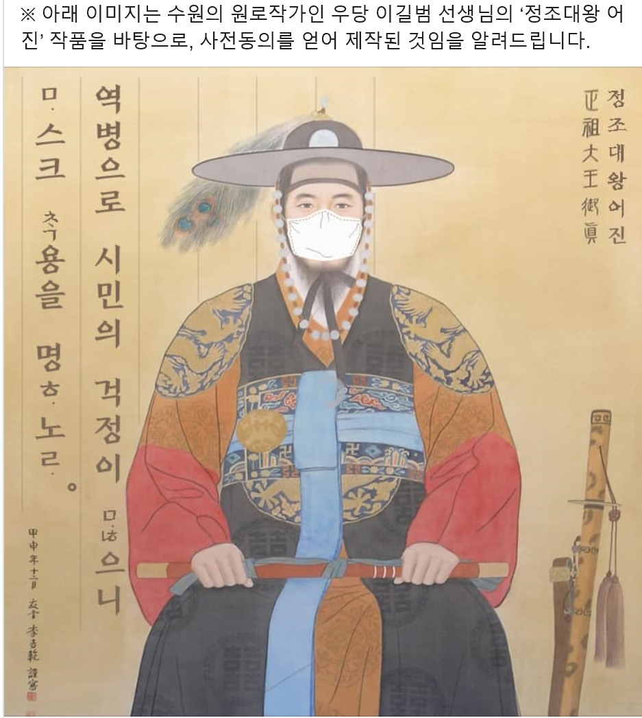 마스크 착용한 정조대왕