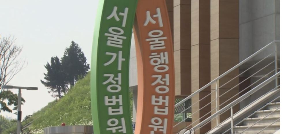 서울가정법원 서울행정법원.[연합뉴스]