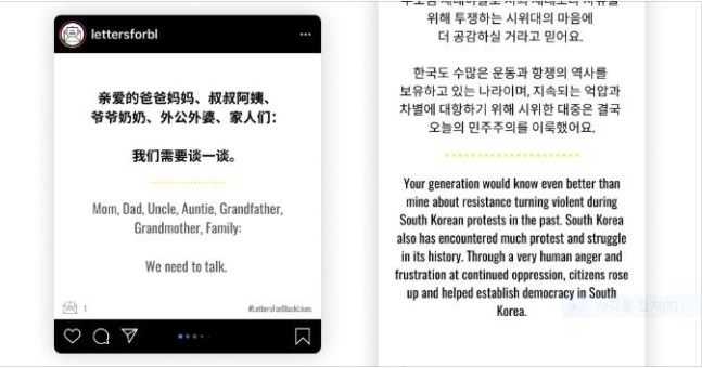 26개 언어로 번역된 '흑인 생명을 위한 편지'. 홈페이지 캡처. [연합뉴스]