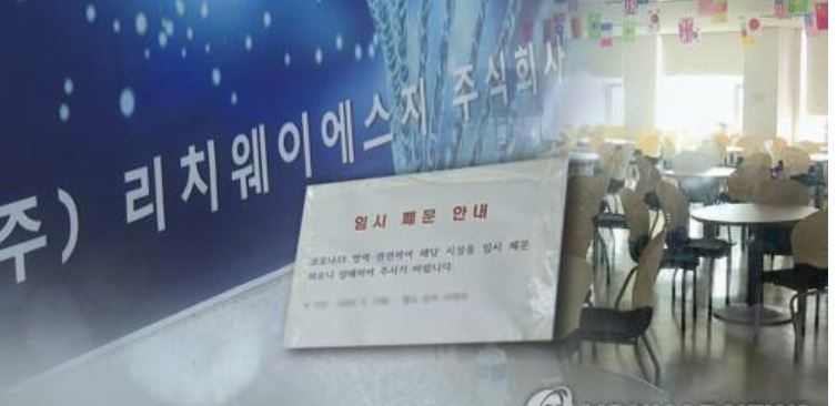 방문판매업체 리치웨이 관련 추가 확진자가 성남에서 나왔다. [그래픽=연합뉴스]