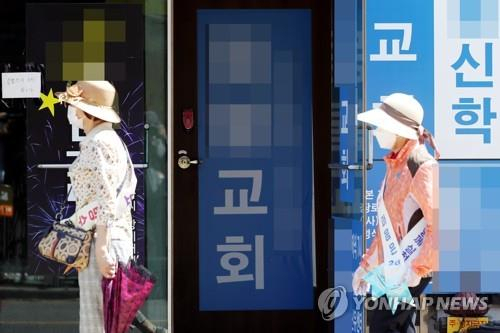 인천 한 교회서 코로나19 집단 확진. [연합뉴스]