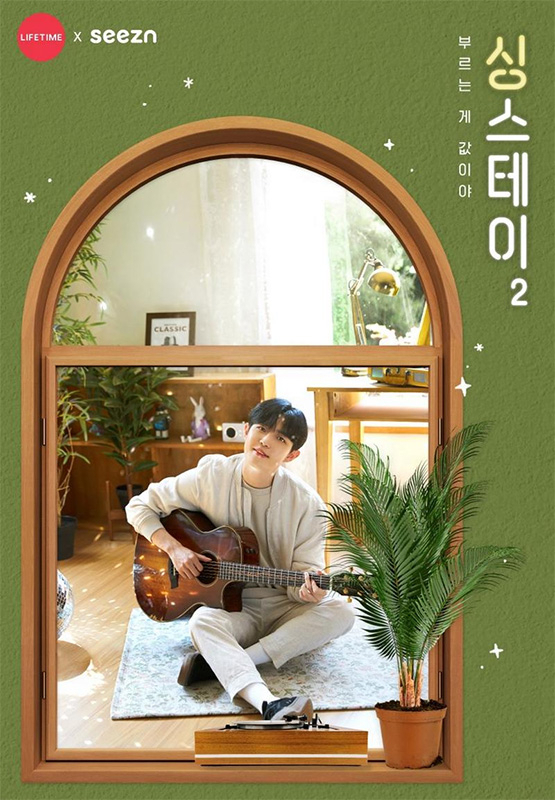 ‘싱스테이 2’ MC를 맡은 김재환