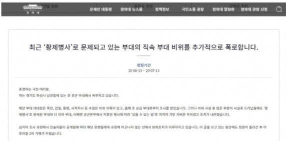 청와대 국민청원 홈페이지 캡처.
