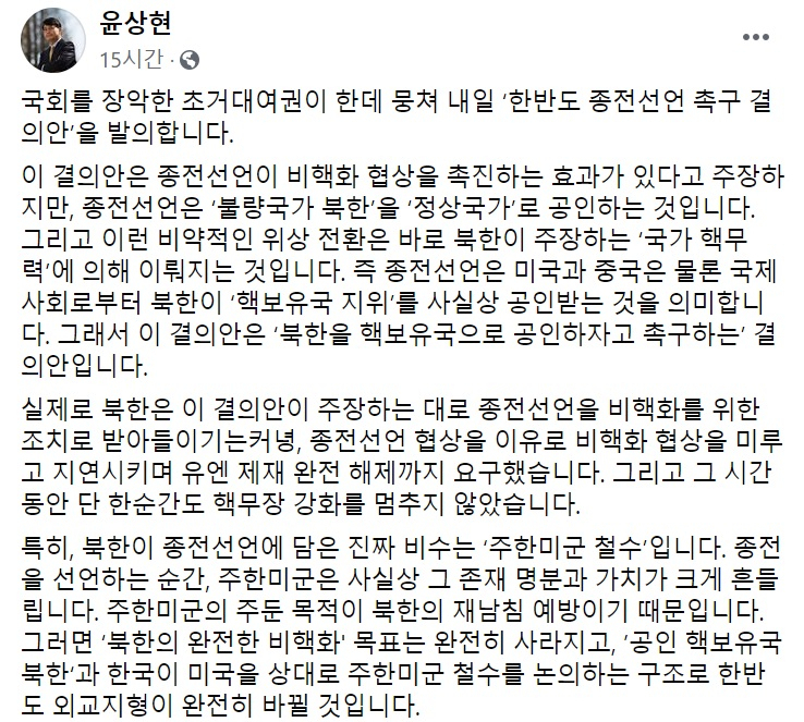 윤상현 무소속 의원 페이스북 일부 캡처.