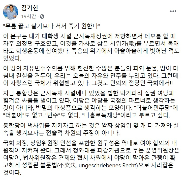 김기현 미래통합당 의원 페이스북 일부 캡처.