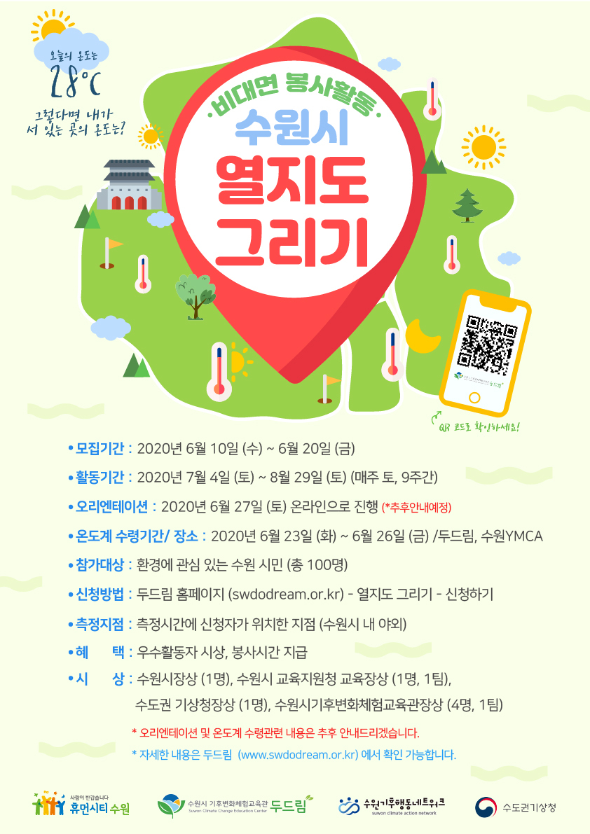 열지도 그리기 홍보물.