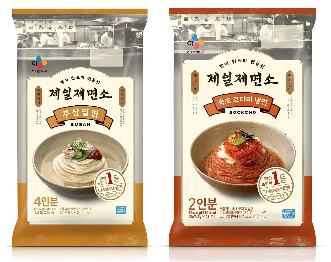 제일제면소 제품 2종 이미지 [제공=CJ제일제당]