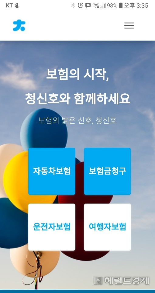 청신호 앱 초기화면.