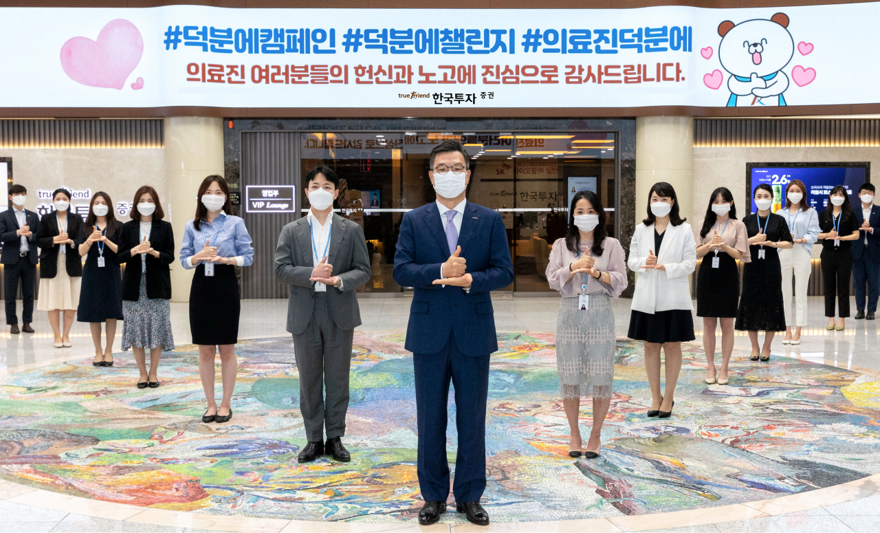 정일문 한국투자증권 사장(가운데)이 여의도 한국투자증권 본사 로비에서 임직원과 함께 ‘덕분에 챌린지’ 캠페인에 동참하고 있다. [한국투자증권 제공]