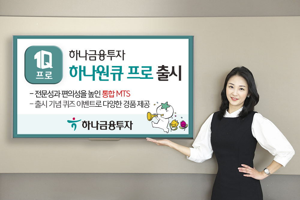 [사진=하나금융투자]