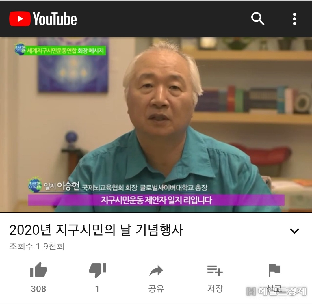 이승헌 회장이 지구시민의 날 기념 인삿말을 하고 있다.