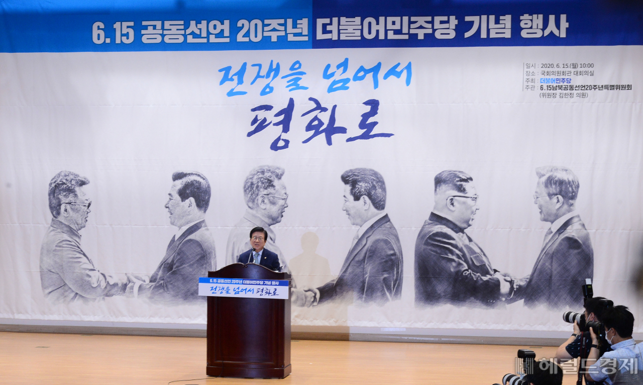 [헤럴드경제=이상섭 기자] 박병석 국회의장이 15일 오전 서울 여의도 국회 의원회관에서 열린 6·15 공동선언 20주년 더불어민주당 기념행사에서 축사하고 있다. babtong@heraldcorp.com