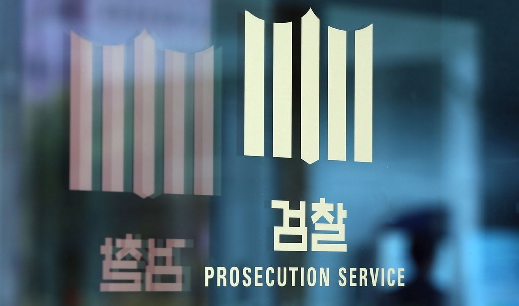 검찰