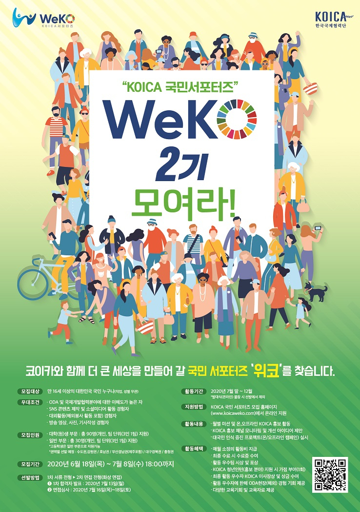 [코이카 제공]