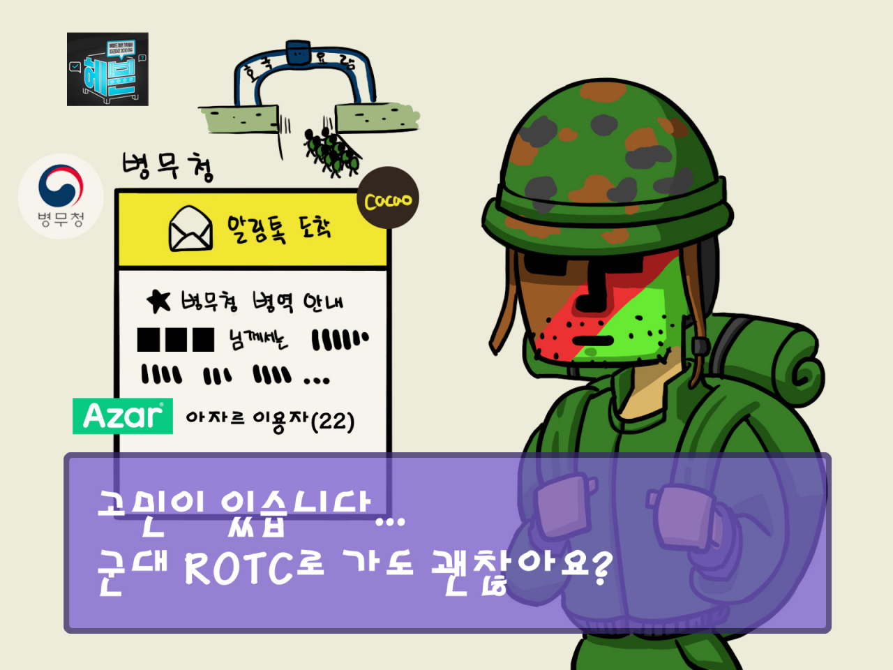 [작화=이주섭]