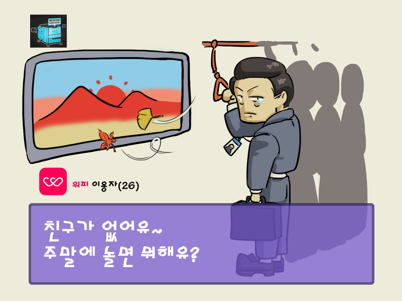 [작화=이주섭]
