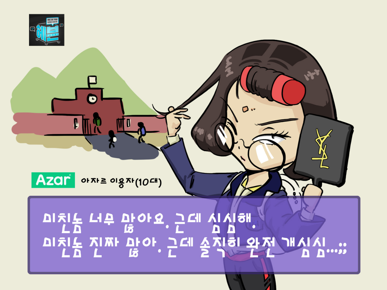 [작화=이주섭]