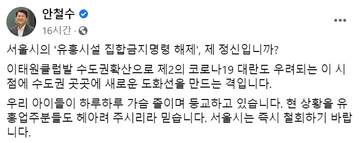안철수 국민의당 대표 페이스북 캡처.