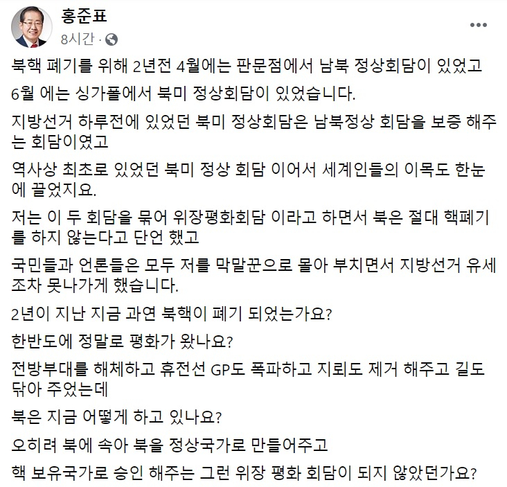 홍준표 무소속 의원 페이스북 일부 캡처.