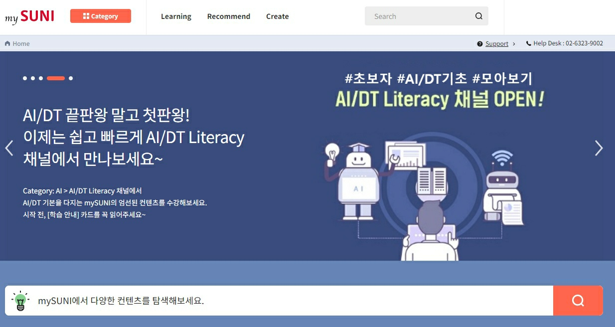 SK가 16일 오전 MS와 구성원 대상 인공지능(AI) 및 디지털전환(DT) 교육 협력 양해각서를 체결했다. 사진은 SK그룹 교육 플랫폼인 마이써니(mySUNI) 홈페이지 모습. [SK 제공]