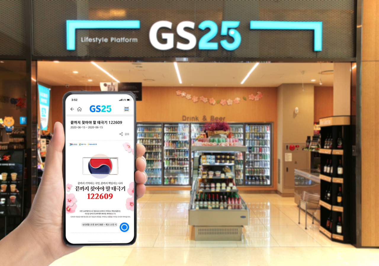 GS25가 GS리테일 전용 애플리케이션 '더 팝'과 GS25 144개 점포를 통해 선착순으로 배포되는 태극기 배지 9만개 중 온라인 물량 6만2천570개가 전날 하루 만에 모두 소진됐다고 16일 밝혔다.[연합]