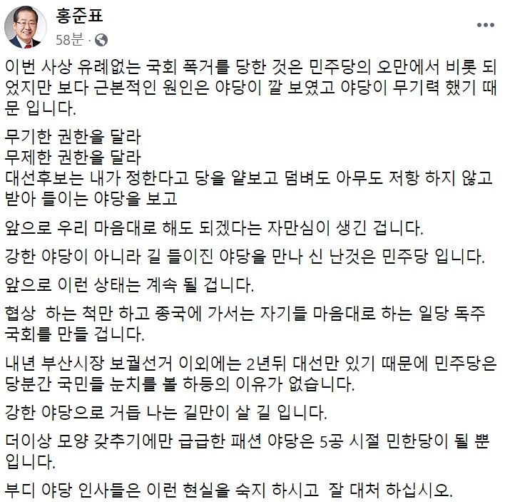 홍준표 무소속 의원 페이스북 캡처.