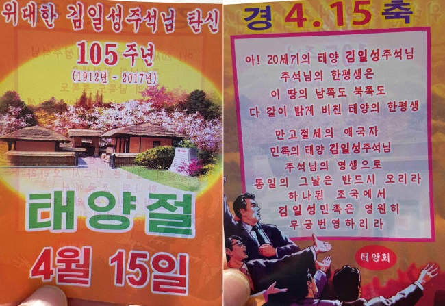북한 조선인민군 총참모부는 16일 공개보도 형식을 통해 대북전단 살포에 반발해 남북합의에 따라 비무장화된 지대에 군대 재진출과 대남전단 살포를 예고했다. 지난 2017년 4월 강원도 삼척에서 발견된 북한의 대남전단. [연합]