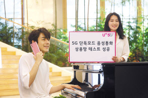 LG유플러스는 국내 최초로 5G SA 기반의 음성통화 서비스 방식인 Vo5G(Voice over 5G) 기술을 상용망에서 시연하는 데 성공했다고 16일 밝혔다. [LG유플러스 제공]