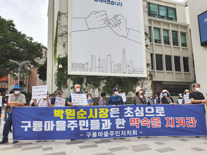 지난 10일 구룡마을주민자치회 회원들이 서울시 의회 앞을 찾아 서울시가 발표한 임대아파트 개발방식에 대해 항의하고 있다. 이민경 기자