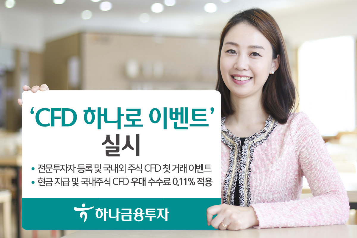[사진=하나금융투자]