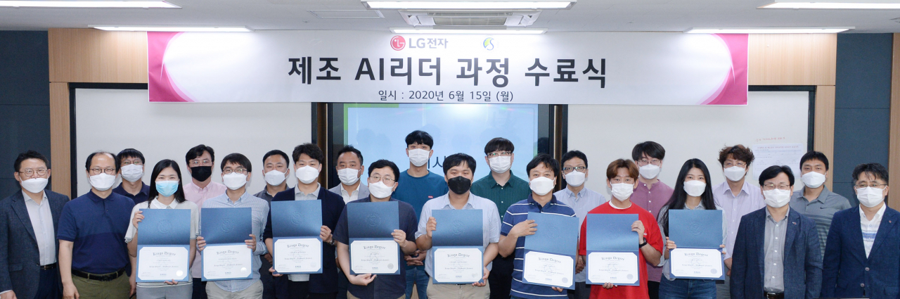 LG전자가 15일 경기도 수원시 성균관대학교 자연과학캠퍼스에서 '제조 AI 리더 과정’ 수료식을 가졌다. 제조 AI 리더 과정은 인공지능과 빅데이터에 능통한 제조 분야 전문가를 키우기 위한 과정이다. [LG전자 제공]