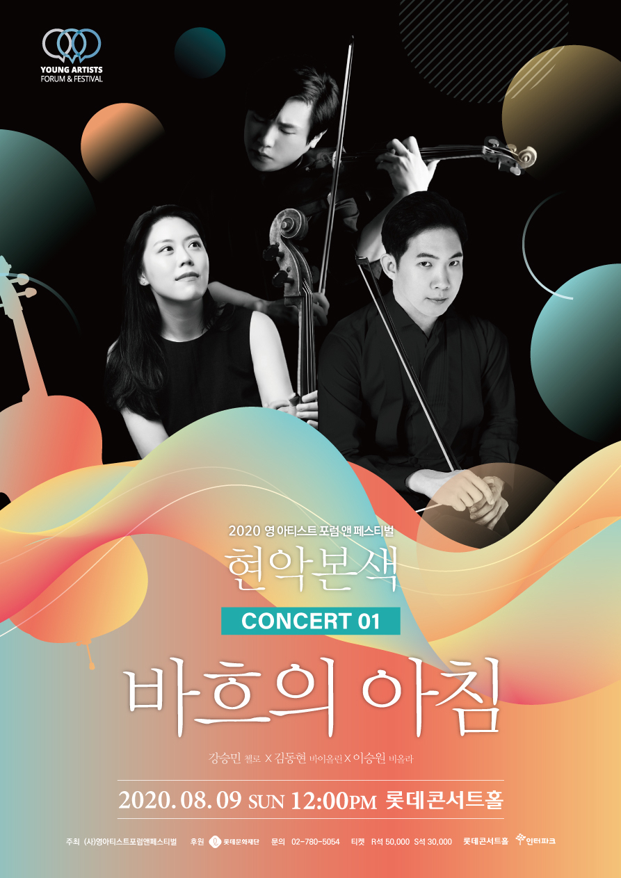 [영아티스트포럼앤페스티벌 제공]