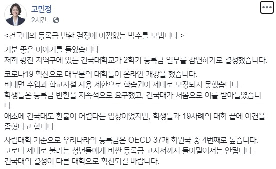 고민정 더불어민주당 의원 페이스북 캡처.