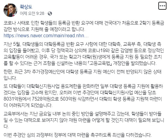 곽상도 미래통합당 의원 페이스북 캡처.