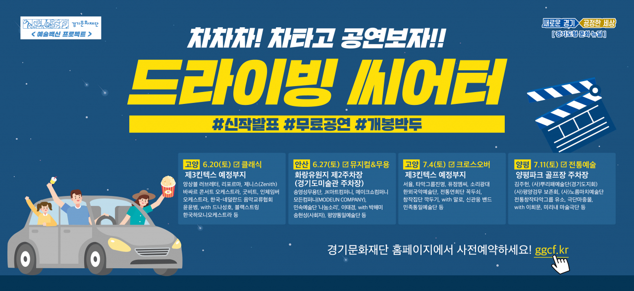 드라이빙 씨어터.