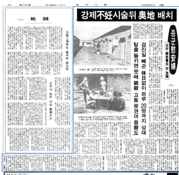 1992년 8월 1일자 동아일보 기사. 과거 정부와 언론, 시민단체는 위안부의 구조와 운영방식, 피해에 대해 파악하지 못한 상태였다. 이 때문에 일본군 위안부 명칭도 제대로 정립되지 못했다. 고(故) 김학순 피해자 할머니의 기자회견을 계기로 정부는 위안부 실태를 조사한 보고서를 발표했으나 이때 당시 사용된 위안부의 명칭은 '종군위안부'였다. [사진=네이버 뉴스라이브러리]