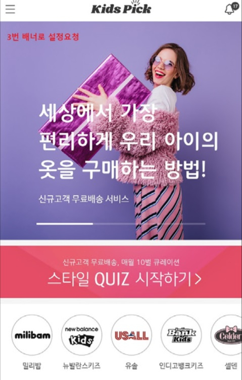 유아동복 큐레이션 배송 서비스 '키즈픽'. [키즈픽 제공]