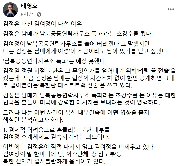 태영호 미래통합당 의원 페이스북 일부 캡처.