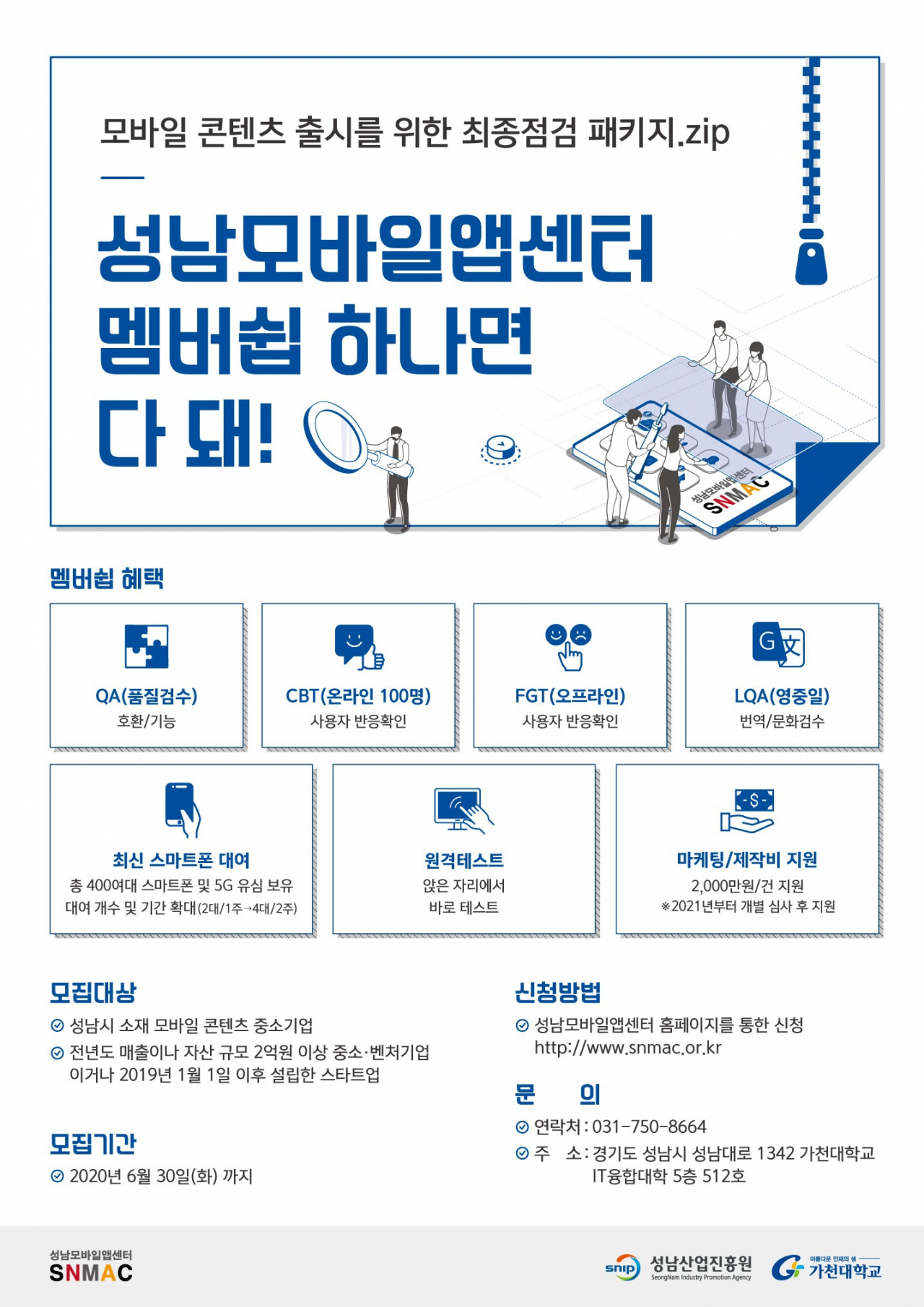 성남산업진흥재단 포스터.
