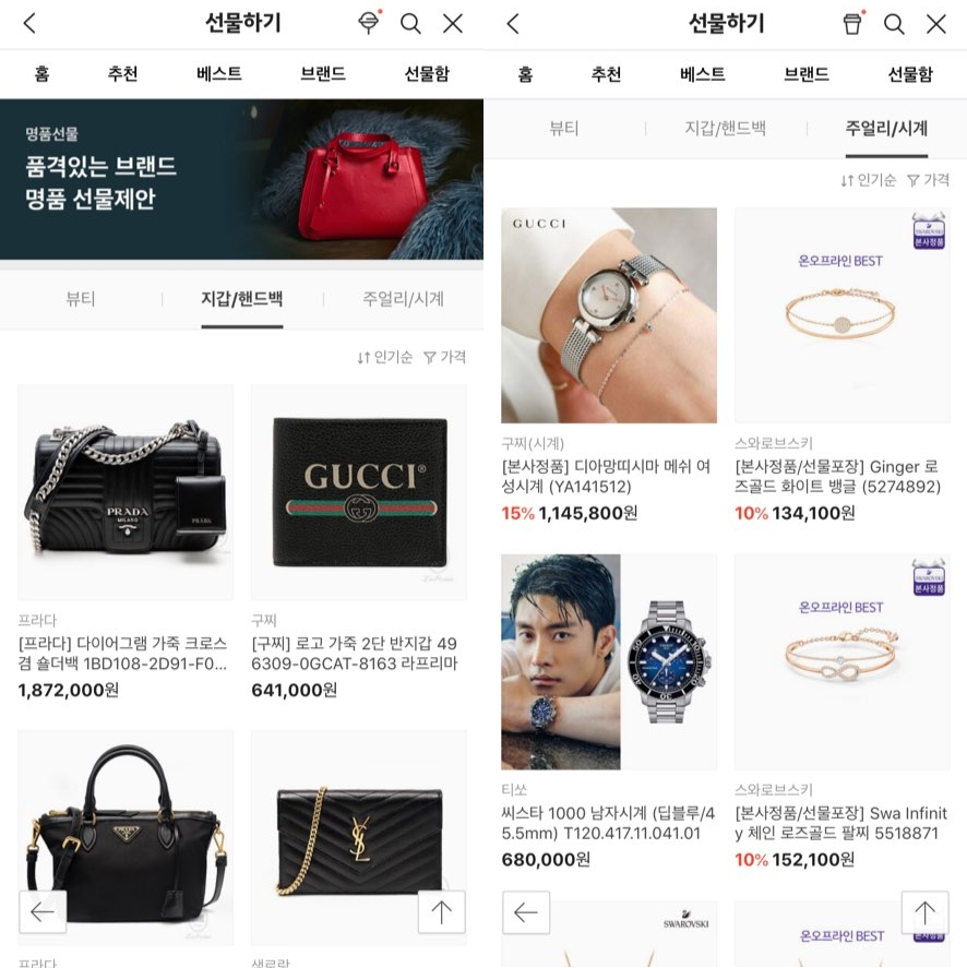 카카오톡 선물하기 '명품 선물' 코너. 인기순으로 정렬했을 때 100만원대 선물이 1위를 차지하는 등 고가 제품이 인기를 얻고 있다. [사진출처=카카오톡 선물하기 갈무리]