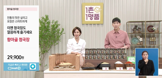 CJ오쇼핑이 코로나19로 판로가 막힌 지역 특산물 판매에 나선다. [사진제공=CJ오쇼핑]