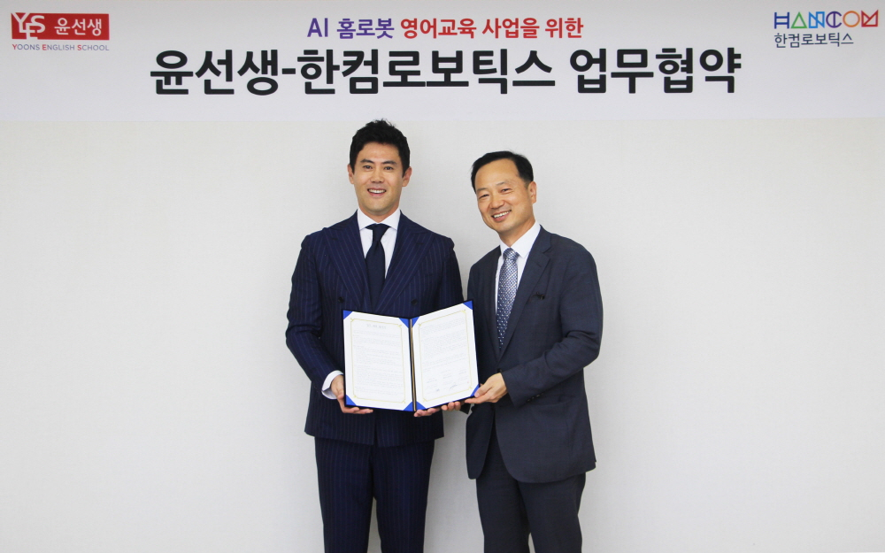 우준석 한컴로보틱스 대표(오른쪽)와 윤성 윤성생 전무이사가 서울 강동구 윤선생 본사에서 업무협약을 체결하고 기념촬영을 하고 있다. (사진=한글과컴퓨터그룹)