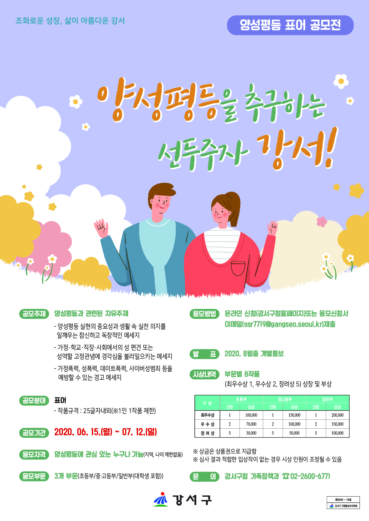 양성평등 표어 공모전 포스터.