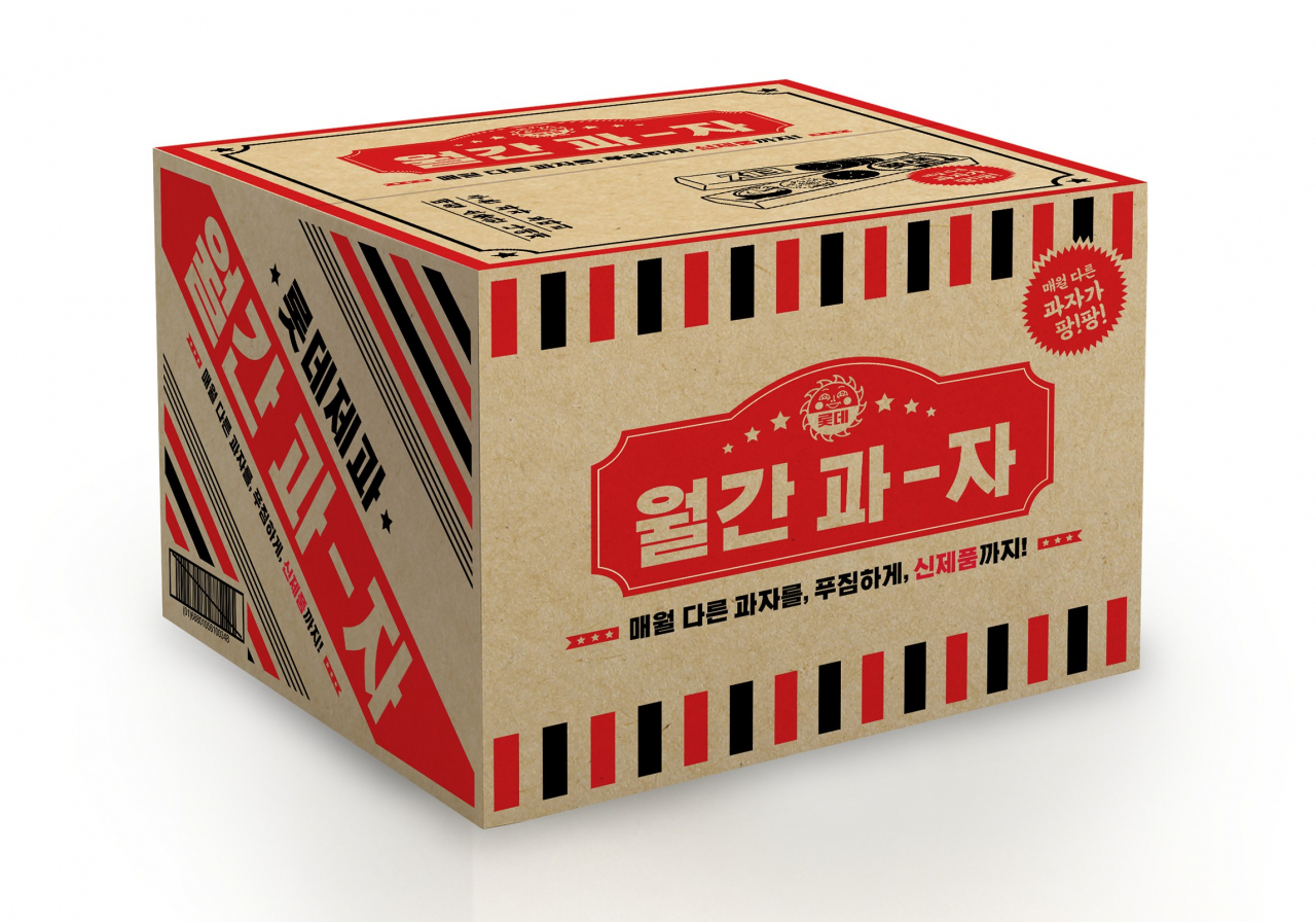 과자 구독 서비스 '월간과자' 관련 이미지 [제공=롯데제과]
