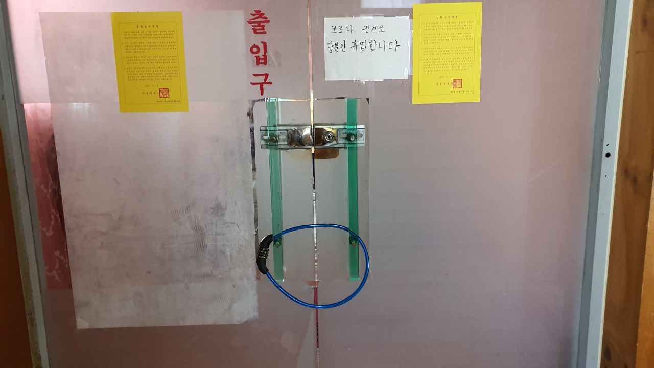 집합금지명령이 부착된 광진구 내 방문판매업체 모습. [광진구 제공]